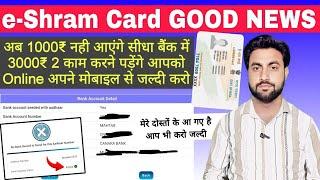 अब 3000₹ Ayenge Sidha e-Shram Card Me  e-Shram Card Aadhaar Seeding Online  e-Shram Card KYC