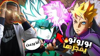 تطور بوروتو يصل لمستوى اخر كليا وينقذ ميتسيكي مراجعة الفصل 7 من بوروتو فورتكس