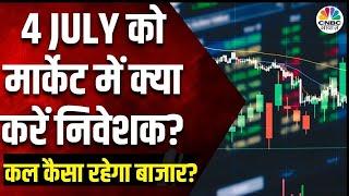 Kal Ka Bazaar कल कौन से शेयर देंगे तगड़ा मुनाफा? 2 July 2024  Share Market Tomorrow Market News