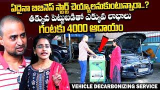 గంటకి ₹4000 సంపాదించవచ్చు Vehicle Decarbonizing Service Business Idea  Sri Motor Service  Qube TV