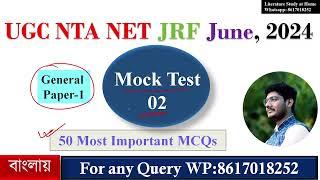 Test Series-2 UGC NET JRF Paper-1 June 2024