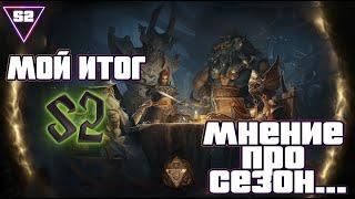 Dragonheir Silent Gods 2 СЕЗОН Итоги Сезона и мое мнение