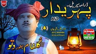 #NewFunny  New Very Funny Videos  Drama Serial Pehredaar  Pendu News