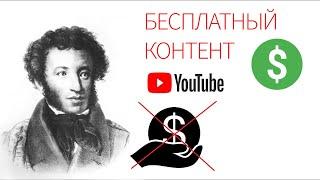 Общественное достояние на YouTube. Что это такое? Как использовать чужие видео без нарушений?