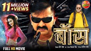 #Boss  बॉस  Full Movie  #Pawan Singh #ArshiyaArshi  Latest Bhojpuri Action Movie 2023