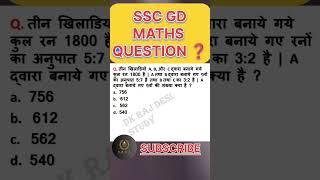 Ssc GD maths question  9 #ssc #sscgd #sscgdmathsclass #sscmaths