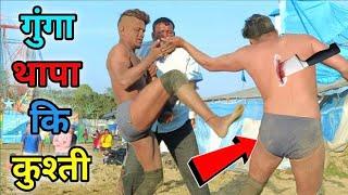 गुंगा थापा कि कुश्ती 2024  Gunga thapa ki new kushti  skydangal