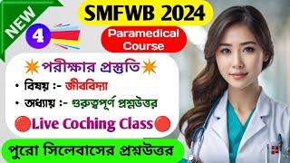 SMFWB Entrance Exam Preparation 2024  Coching Class - 4 Biology 