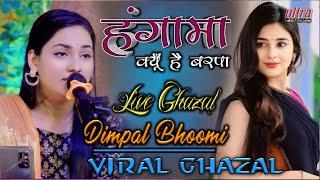 मैं हवा हूँ कहाँ वतन मेरा - ग़ज़ल #Main _Hawa_Hoon_Kahan_Watan_Mera #dimpal_bhumi_gazal_2024