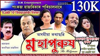 মহাপুৰুষthe holymanMahapurushThe Holyman By Pankaj HazarikaAn Assamese Feature Film Premier