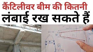 What is the maximum span of cantilever beams  Steel detail of chajja beam