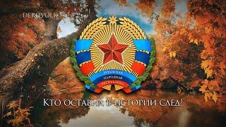 National Anthem of the Luhansk Peoples Republic - Гимн Луганской Народной Республики 