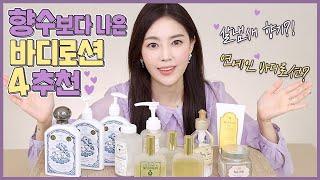 Recommendation of 4 Body Lotions that are Better than Perfume  Shan Tokki