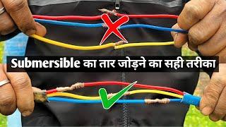 submersible 3core wire price  submersible wire joint karne ka sahi trika  easyfit