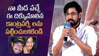 Actor Raj Tarun Responds On His Recent Issue  Tiragagabadara Saami  Mana Stars Plus