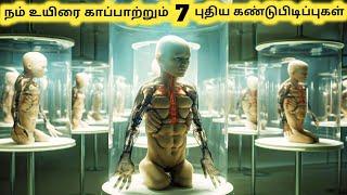 உயிரைக் காப்பாற்றும் கண்டுபிடிப்புகள்  Amazing New Emerging Technologies  Tamil Galatta News