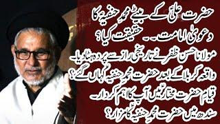 Muhammad-e-Hanfia a.s Ka Dawa-e-Imamat  Waqia-e-Karbala Kay Bade Kahan Gye?  Molana Hasan Zafar