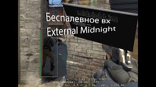 БЕСПАЛЕНВЫЙ ЧИТ НА КС ГО 2023  ВХ ЧИТ MIDNIGHT EXTERNAL