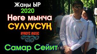 Самар Сейит - Неге мынча СУЛУУСУН ⭐️ #Kyrgyz Music
