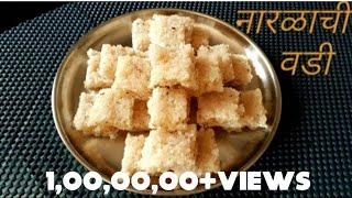 दिवाळी स्पेशल अस्सल चवीची ओल्या नारळाची बर्फी   Coconut Barfi  Ratnas home