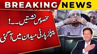  BREAKING PTI Reserved Seats Case Update  PPP Takes Action  Asif Ali Zardari