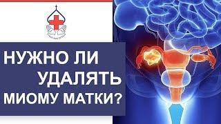  Что такое миома матки и как ее лечить. Как лечить миому матки. 12+