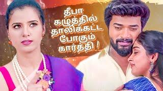 தீபாவின் தாலியை அடைய ரம்யாவின் புது திட்டம்  16th July Promo - karthigai deepam - கார்த்திகை தீபம்