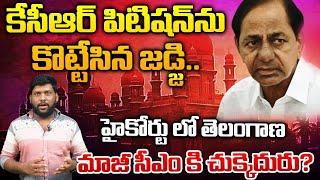 Judge Dismissed KCR Petition In High Court  RED TV TELUGU