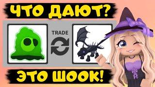 ТРЕЙДЫ НА СЛАЙМА В АДОПТ МИ ЧТО ДАЮТ ЗА НОВОГО ПИТОМЦА? НОВОЕ ОБНОВЛЕНИЕ ADOPT ME Roblox