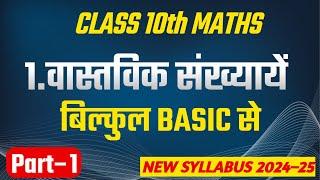 Class 10 Maths  Chapter 1  Real numbers  Ncert  वास्तविक संख्याएँ  Exercise 1.1 