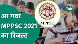MPPSC 2021 Result MPPSC-2021 का रिजल्ट जारी इस बार लड़कियों ने मारी बाजी MP Tak