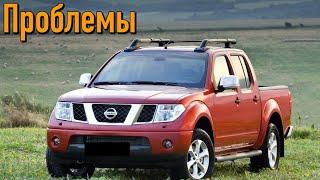 Ниссан Навара 2 слабые места  Недостатки и болячки бу Nissan Navara D40