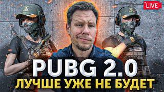 Что случилось с ПУБГ? Ждём выхода PUBG 2.0 на новом движке