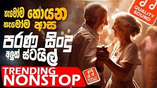 Old Sinhala Band Nonstop  Sinhala Sindu  Best New Sinhala Songs Collection  Sinhala New Song