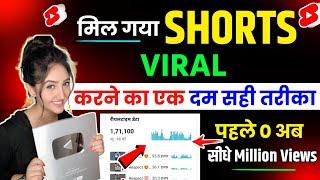 0 views problem on youtube shorts  shorts par views kaise badhaye  shorts viral trick