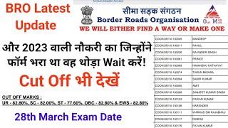 BRO नौकरी Latest Update 2023  Cut Off BRO MSW Cook Exam Date & Admit Card