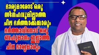 ഭാര്യമാര്‍ കീഴടങ്ങിയില്ലെങ്കിലും അടങ്ങി ഇരുന്നാല്‍ മതിയായിരുന്നു...  Pr. Anish Kavalam