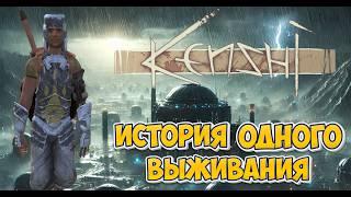 История одного выживания  Kenshi 80 дней  Кенши  Румпельштицкен