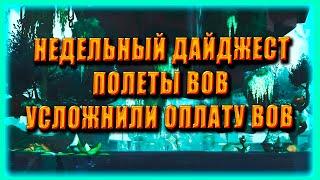 ПОЛЕТЫ ЗЕРЕТ МОРТИС  WOW НОВОСТИ  World of Warcraft Shadowlands 9.2 Гробница Предвечных