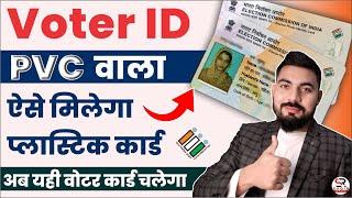 voter id card replacement  duplicate voter card kaise apply karen  pvc voter id card apply online