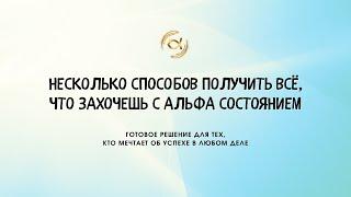 НЕСКОЛЬКО СПОСОБОВ ПОЛУЧИТЬ ВСЕ ЧТО ЗАХОЧЕШЬ