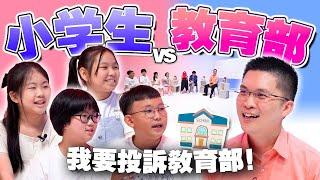 为什么要学生筹款？书包为什么这么重？几时不用考试？feat YB黄家和【#不同温层 EP48】