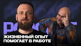 Год в Front-end разработке  Жизненный опыт помогает в работе  Podcast с Виктором