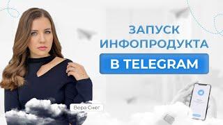 Как заработать на инфопродуктах в Telegram