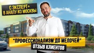 Переезд из Москвы в Анапу  Какого это жить на Юге? Отзыв клиентов Эксперт+