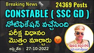 SSC GD CONSTABLE 2022 NOTIFICATION OUT - REVISED SELECTION PROCESS  FULL DETAILS