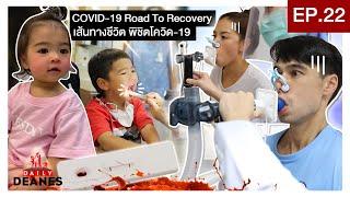 DAILY DEANES EP.22  COVID-19 Road To Recovery เส้นทางชีวิต พิชิตโควิด-19