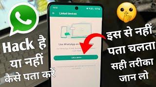 whatsapp hack hai ya nahi kaise pata kare  whatsapp account hacked hai ya nahi kaise check kare