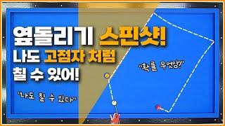 회전이 살아서 움직이는↗옆돌리기 스핀샷