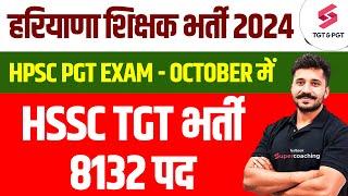 HARYANA Teacher Vacancy 2024 Update  HSSC TGT Vacancy 2024  HPSC PGT Exam Date  Ajay Sir